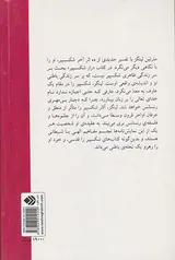 راز شکسپیر